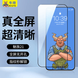 牛烨【9D弧边l超爽滑】魅族21/21Pro钢化膜全屏超声波指纹21note手机膜无黑边抗指纹白边白色膜磨砂膜 魅族21 细边膜2片 指纹秒解锁