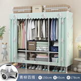 百恒达简易衣柜家用卧室组装布衣柜出租房收纳全钢架加粗厚落地衣橱架子 长150青柳(接头+加厚布套)