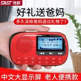 先科（SAST） 收音机老人便携式充电迷你小音响小型插卡音箱音乐随身听mp3老年人听戏曲 V90 中国红无卡