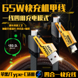 惠舟【极速超跑】四合一数据线机甲合金65W快充小米6A5A一线四口PD/双Type-C苹果27W编织iQOO闪充电线 【合金机甲四合一】升级超级快充线 小米红米/苹果/华为荣耀/iQOO/一加..全适