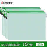 SEBOO10只文件袋帆布收纳资料袋a4加厚试卷防水透明网格拉链袋办公文具 绿色（10只） 加厚款