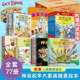 神奇校车 拼音注音版 神奇校车全套77册 神奇的校车 小百科 桥梁版 动画版 人文版 阅读版 【整箱原装】全套77册大家族
