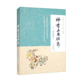 评书三国演义 七 刘备进川