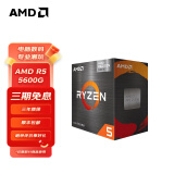 AMD 锐龙五代 处理器7nmCPU AM4接口 R5 5600G（带核显）