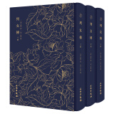 列女传（全三册）-奎文萃珍系列 记录一百多位古代女性的事迹，配图精美，纤细逼真 文物出版社