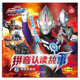 欧布奥特曼剧场版·拼音认读故事注音版2邪恶的目的 儿童年货节送礼