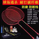SWEATING羽毛球拍全碳素成人双拍耐用型攻守兼备碳纤维套装碳素纤维对拍 【2只装】磨砂红 碳纤维5u