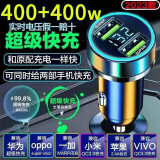 华能麒双口400-车载充电器2023款汽车点烟口转换器手机车充 800W双口同步真数显快充