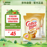 雀巢（Nestle）咖啡奶茶伴侣 原味奶油球10ml*100粒 奶精球0反式脂肪酸 咖啡奶