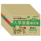 小笨熊 幼小衔接学前测试卷10册 拼音语言数学识字幼升小天天练入学准备练习册