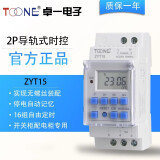 卓一电子定时器 微电脑时控开关 220v 时间控制器定时开关 ZYT15