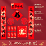 鼎风阁2026马年过年春节对联窗花门贴宿舍大门新年春联大礼包礼盒套装 (长180cm万事如意)LT-056