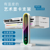 酷月数显argb显卡支撑架5v神光同步磁吸透镜白色海景房手办台式电脑风扇位千斤顶托架40系列显卡支架 GH3白色显卡支架【温度显示+全屏透镜+铝合金】