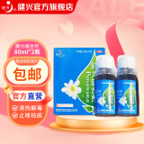 2瓶装】健兴 肺力咳合剂 80ml*2瓶 儿童成人 清热解毒 止咳祛痰 痰热犯肺 咳嗽痰黄 2瓶*3盒