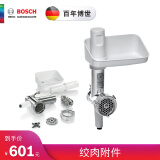 博世（BOSCH）MUMV达人系列厨师机 绞肉附件MUZ5FW1