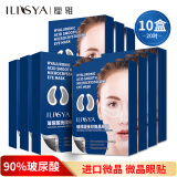 厘雅（ILISYA）玻尿酸微晶眼膜贴淡化细纹提拉紧致抗皱补水眼贴膜10盒20对礼盒装