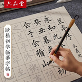 六品书院毛笔字帖中楷欧体初学者入门套装书法临摹软笔作品纸滕王阁序楷书成人仿古练字帖【6款内容合集】