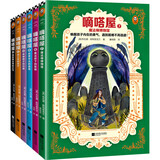 嘀嗒屋第二辑（共6册）（唤醒孩子内在的勇气，遇到困难不再逃避！奇幻儿童文学代表作精彩延续） 童书