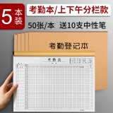 淼许 考勤表31天工作记工考勤本簿登记出勤表工地排班签到打卡本工时记录统计表格 考勤登记本/分上下午款-5本装