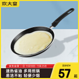 炊大皇 平底不粘锅易洁煎锅煎饼蛋皮千层皮28cm 电磁炉通用 班戟J28G