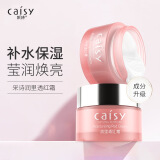 采诗（Caisy）美肤嫩肤霜日晚霜保湿面霜男女控油护肤 润里透红霜50g 50g
