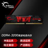 G.SKILL芝奇（G.SKILL）16GB 3200频率 DDR4 台式机内存条 Aegis/黑红色