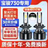优光迪适用14-21款宝骏730led前大灯近光远光改装强光聚光超亮汽车灯泡 宝骏730【近光灯H7】一对价