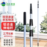 白云清洁（baiyun cleaning）AF05011 铝合金伸缩杆 家政物业玻璃清洁延长杆擦窗工具 三节8米