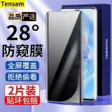 Tensam 适用荣耀80钢化膜荣耀80Pro曲面屏全覆盖防窥膜高清抗蓝光防爆玻璃水凝软膜 荣耀80【全覆盖防爆曲面膜】防窥版-2片装