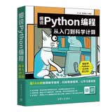 细说Python编程：从入门到科学计算deepseek教程