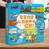 乐乐趣 我会读古诗 幼儿启蒙认知宝宝点读触摸有声书 0-3-6岁儿童英语读物早教故事翻翻书玩具书 官方正版 【宝宝点读认知发声书】交通工具