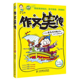 作文笑传：小阿木提高写作能力的64个幽默故事（上）（3-6年级）(优枢学堂出品)