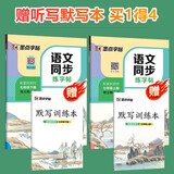 墨点字帖 语文同步写字课课练 七年级上下册 视频版 小学生人教版同步练字帖 荆霄鹏楷书字帖