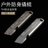 迪科尔（DICORIA）钛合金撬棍多功能开瓶器户外防身装备随身edc合法防身酷棍 石洗