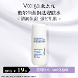 敷尔佳蓝铜肽安肤水 15ml