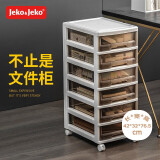 JEKO&JEKO抽屉式收纳柜化妆品收纳盒储物柜文件柜置物架夹缝柜咖色 六层