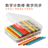 三格田小学生数数棒一年级算数棒数学道具小棒幼儿园小孩早教玩具加减法 木质100根【盒装/7.5CM】