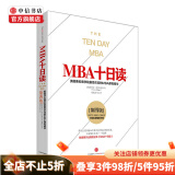 MBA十日读第四版 美 史蒂文西尔比格  中信出版社图书