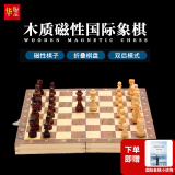 华圣国际象棋套装儿童教学比赛益智磁性实木棋子棋盘国际象棋W1102A