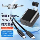 潮范适用大疆无人机充电器头30W快充充电线套装御3/Mavic3/air2/3/s/mini2/3/4/5/4k/pro/neo/flip配件