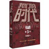 我们的时代第三部（启航：当风起时热播?吴磊?侯明昊?主演?改编自?我们的时代)小说人民文学出版社热播剧原著剧迷必读