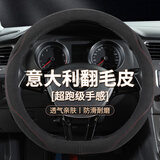 魅驹翻毛皮汽车方向盘套冬季方向盘保护套四季通用车把套朗逸迈腾捷达 【黑色红线-D形】奢柔手感-高端翻毛皮