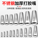 Edieu不锈钢胶嘴打胶神器胶嘴结构胶枪鸭嘴型门窗专用玻璃通用扁头胶咀 6mm（一只装）