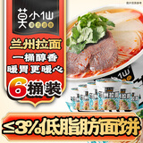 莫小仙兰州拉面86g*6桶装方便面泡面速食食品休闲零食夜宵