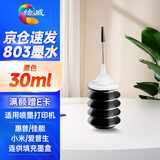 绘威惠普803墨盒墨水 适用hp deskjet 2130 2132 2622 1112 2621 2131 1111喷墨打印机墨水 30ml黑色填充墨水