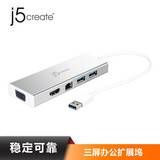 j5 create JUD380 USB3.0转HDMI/VGA/有线千兆网口线拓展坞转换器扩展坞分线器笔记本转接头