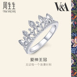 周生生 18K白色黄金V&A博物馆皇冠钻石戒指女款K金戒指87042R 11圈