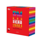 新东方点读笔 PM彩虹英语 进阶英语分级阅读绘本 3-12岁少儿英语启蒙1-9级 新东方点读笔32G 可点读 可跟读 可录音 支持三种语言 无需下载 专业点读 彩虹英语配套点读 PM彩虹分级4级（一年