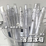 慕乐落雪冰岛刷题笔套装ins高颜值清透感学生刷题专用10支组合黑笔速干0.5mm按动中性笔 慕乐【落雪冰岛】随机5支 原套餐