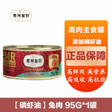 弗列加特【品牌直发】猫粮试吃成烘焙幼猫奶糕主食冻干零食罐头弗列加特 【磷虾油】兔肉 95g*1罐